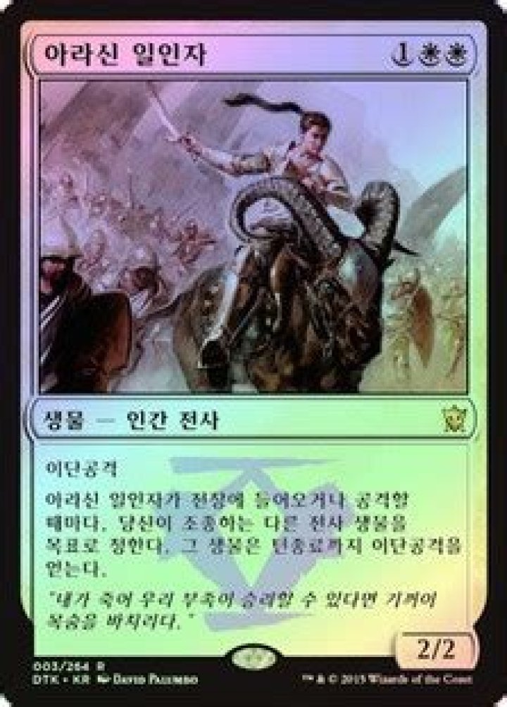Arashin Foremost | Dragons of Tarkir - Korean