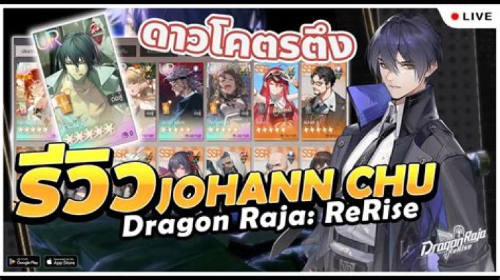 Dragon Raja - Johann Chu forcibly enhances his Talent ..